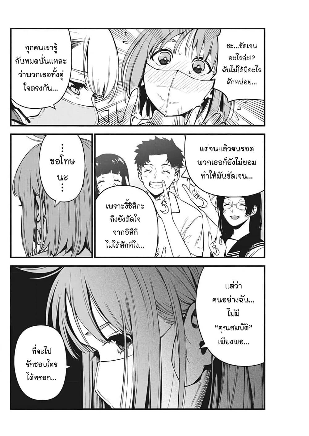 Bokura no Natsu ga Saketeiku page 10