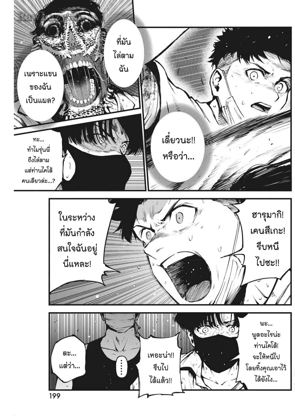 Bokura no Natsu ga Saketeiku page 5