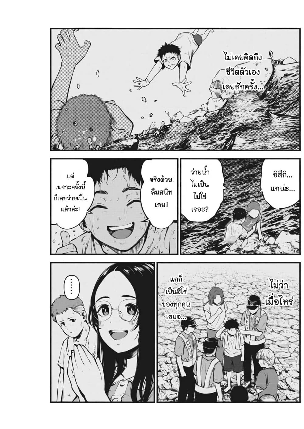 Bokura no Natsu ga Saketeiku page 7