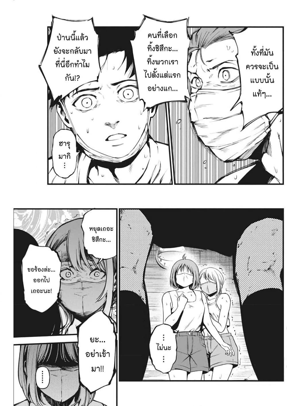 Bokura no Natsu ga Saketeiku page 9