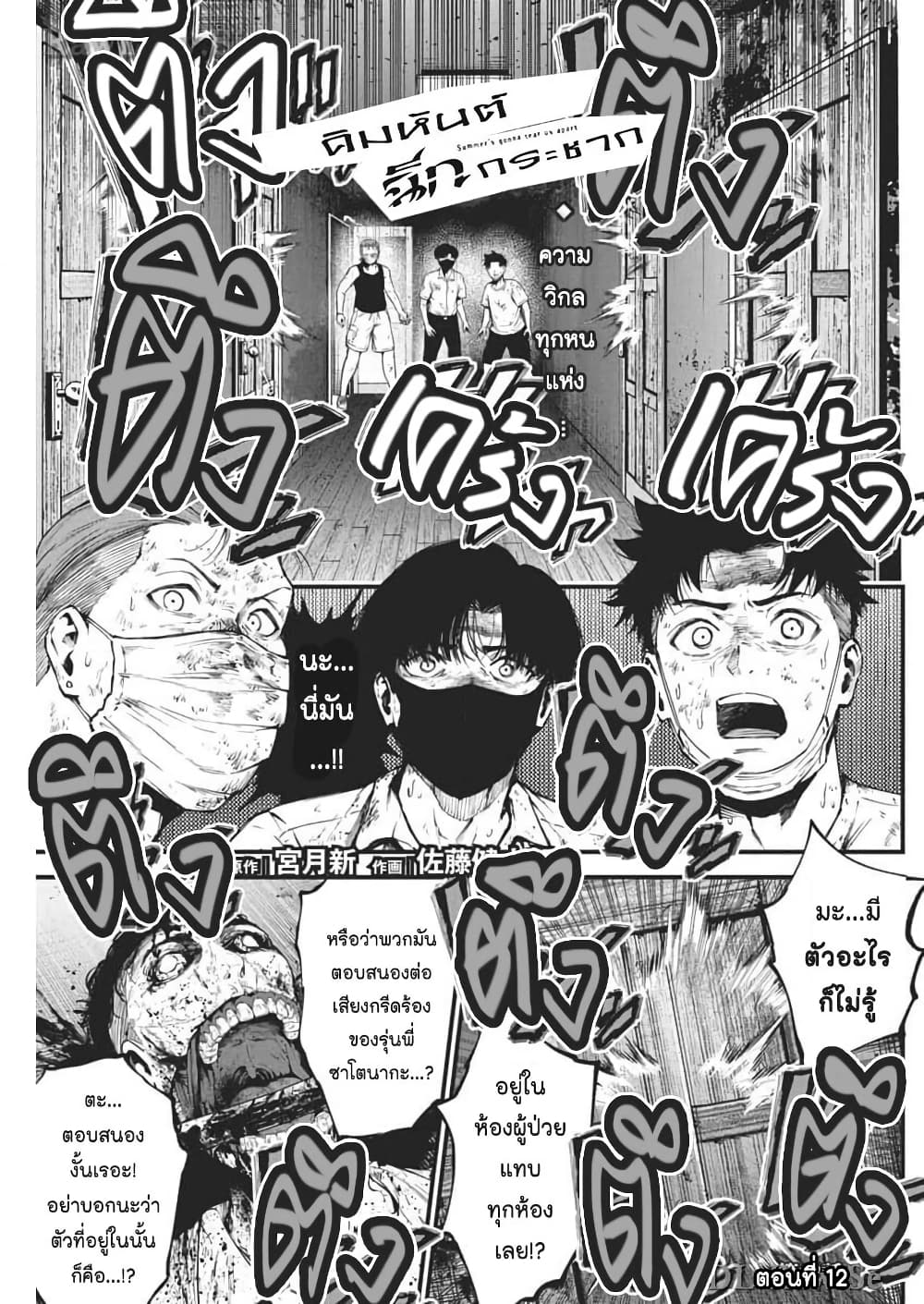Bokura no Natsu ga Saketeiku page 1
