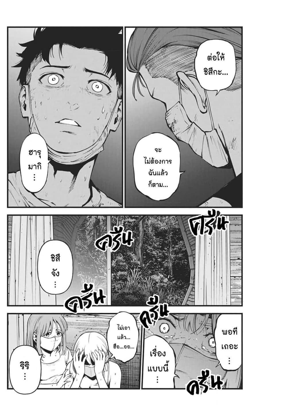 Bokura no Natsu ga Saketeiku page 4