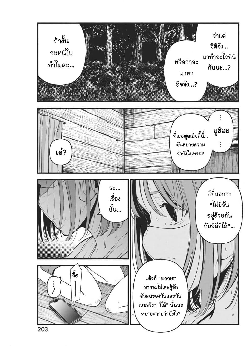 Bokura no Natsu ga Saketeiku page 5