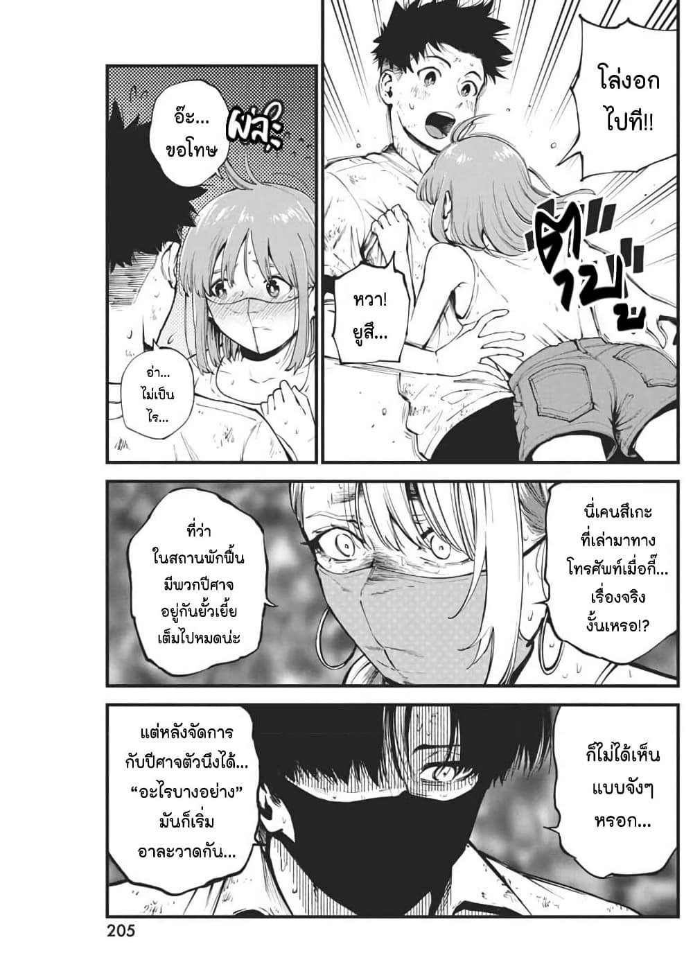 Bokura no Natsu ga Saketeiku page 7