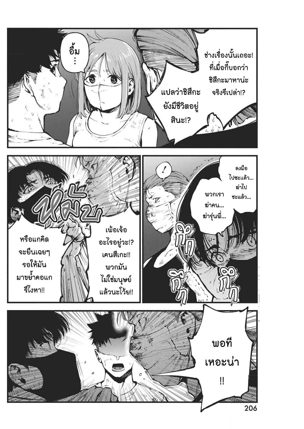Bokura no Natsu ga Saketeiku page 8