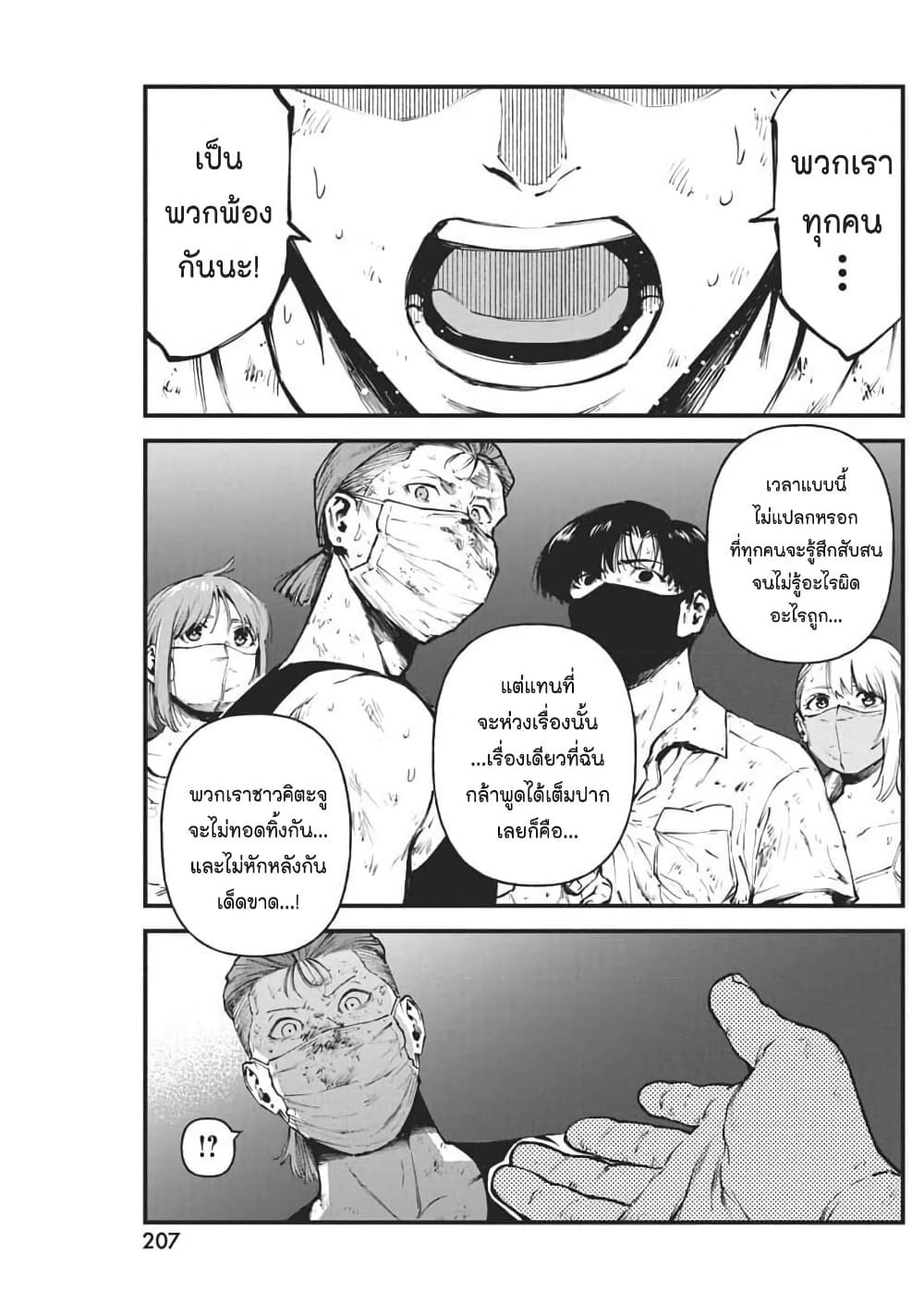 Bokura no Natsu ga Saketeiku page 9