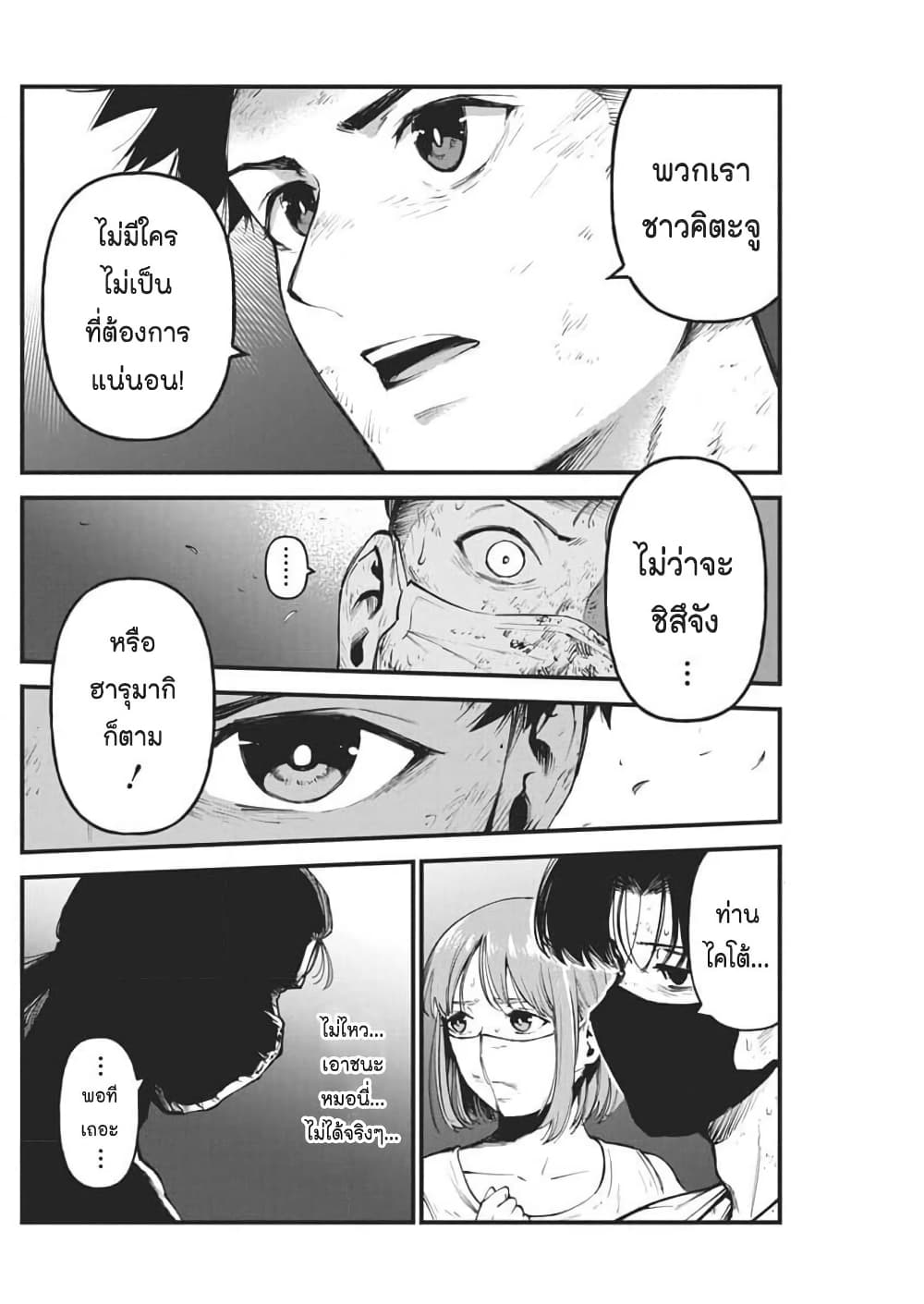 Bokura no Natsu ga Saketeiku page 10