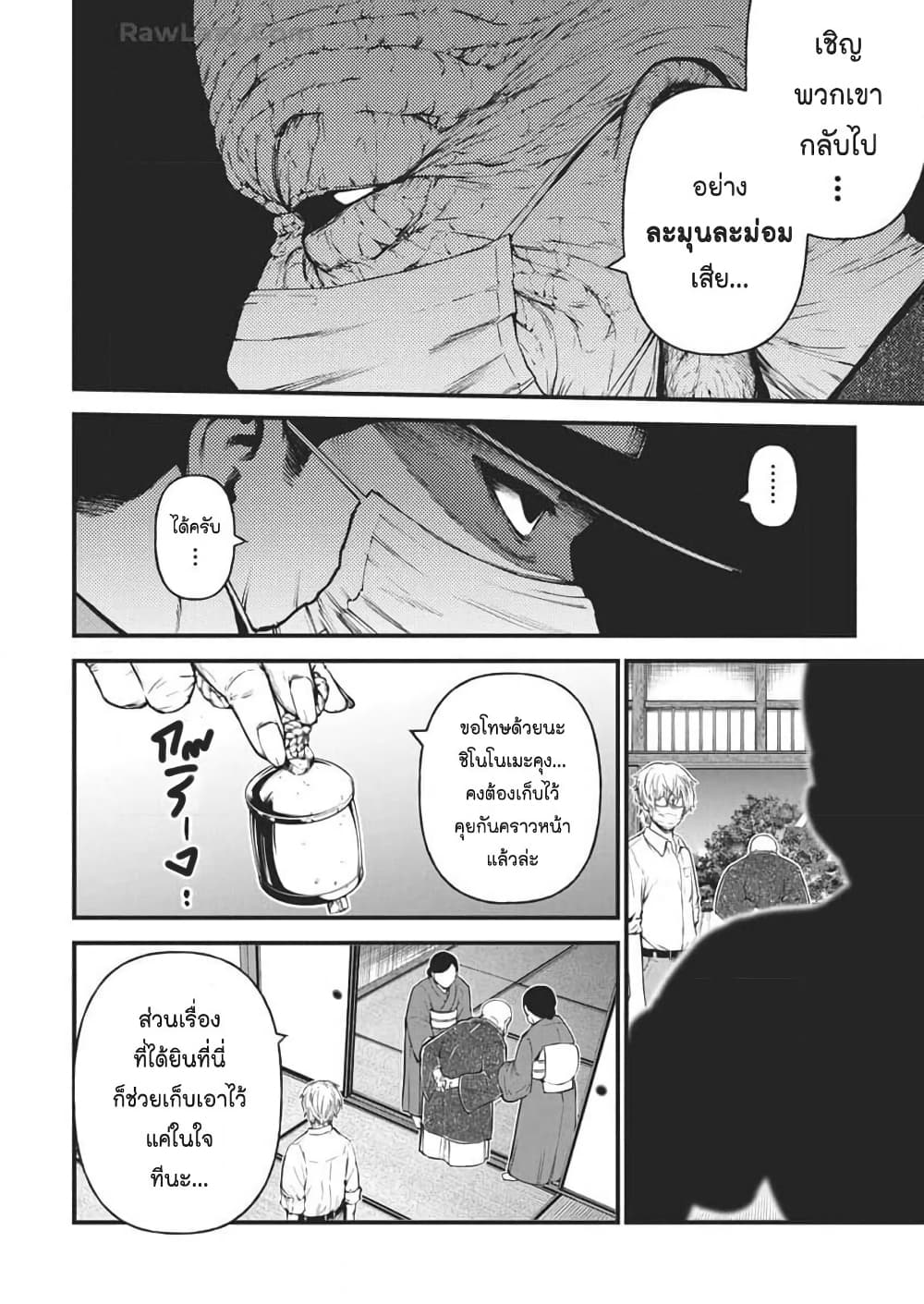 Bokura no Natsu ga Saketeiku page 2