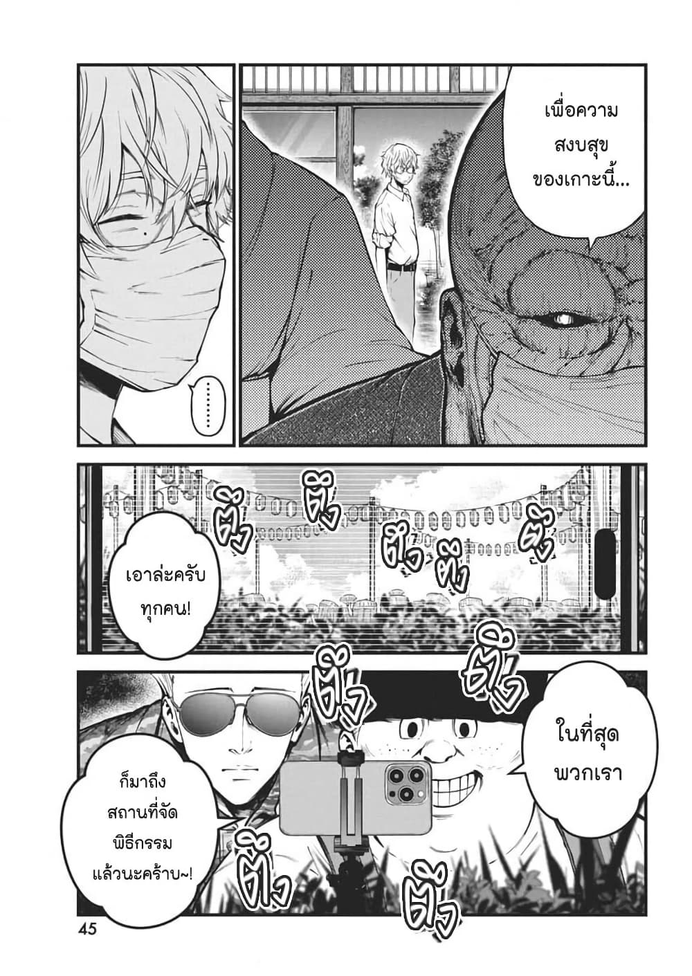 Bokura no Natsu ga Saketeiku page 3