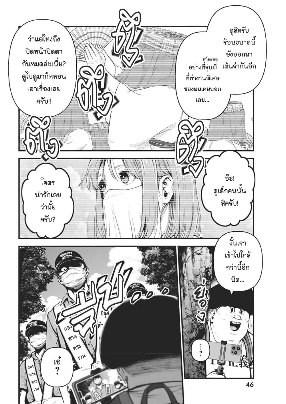 Bokura no Natsu ga Saketeiku page 4