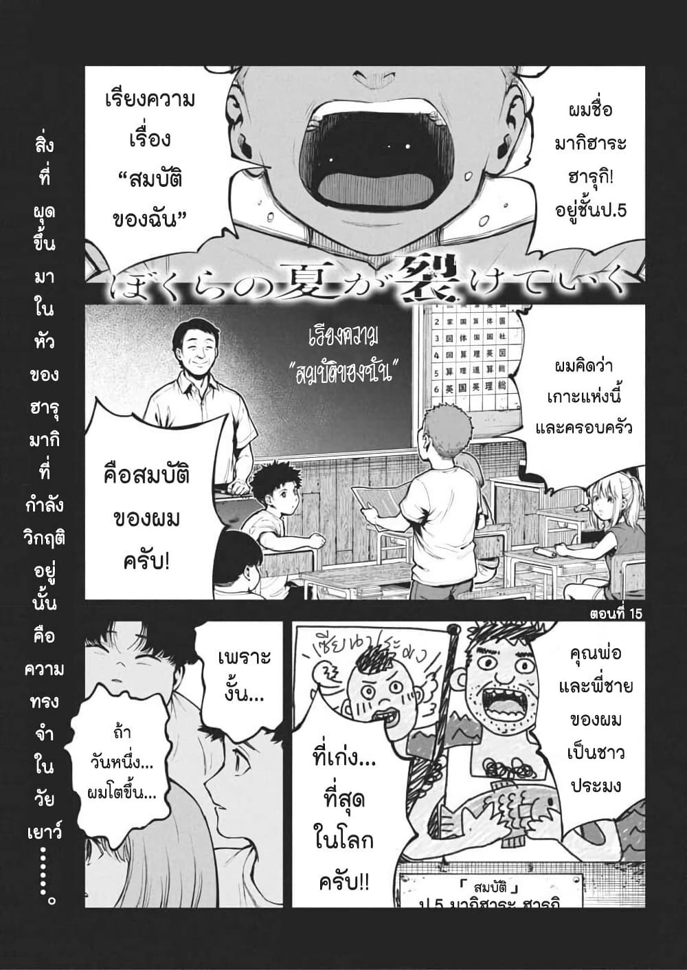 Bokura no Natsu ga Saketeiku page 1