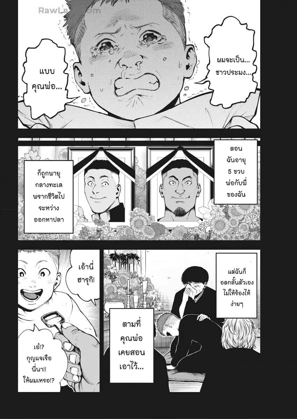 Bokura no Natsu ga Saketeiku page 2