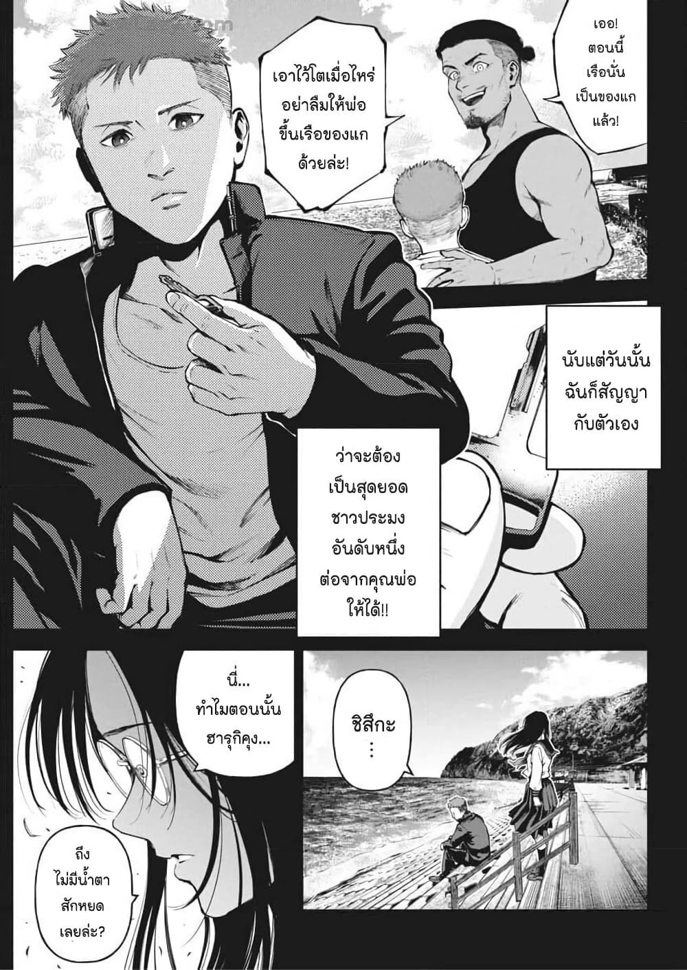 Bokura no Natsu ga Saketeiku page 3