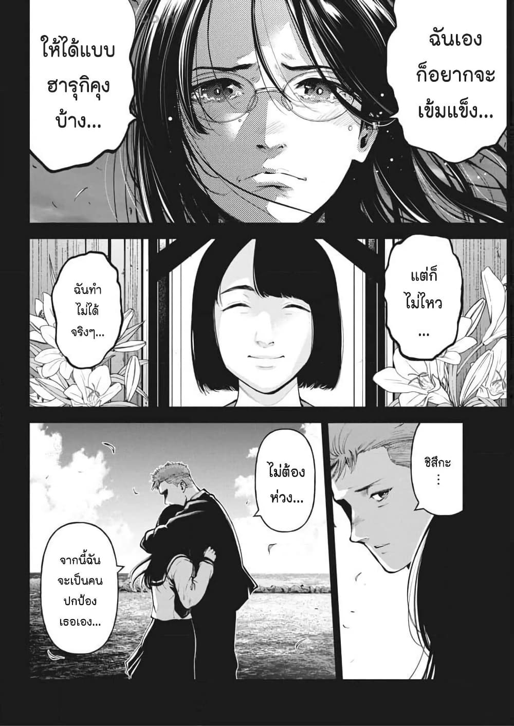 Bokura no Natsu ga Saketeiku page 4
