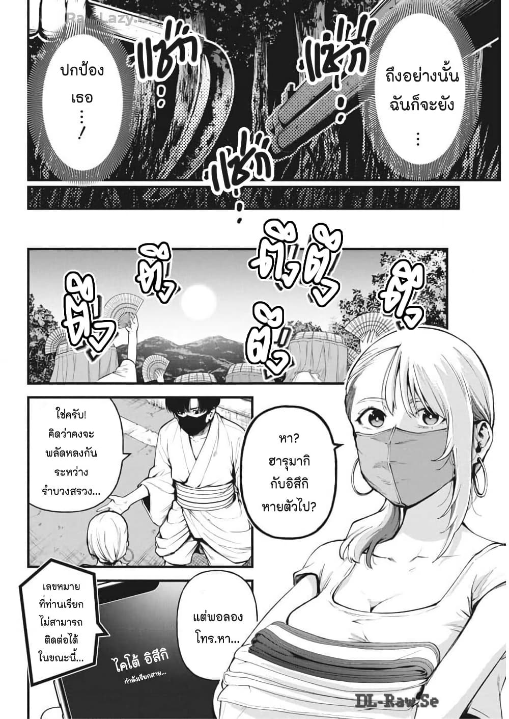 Bokura no Natsu ga Saketeiku page 6