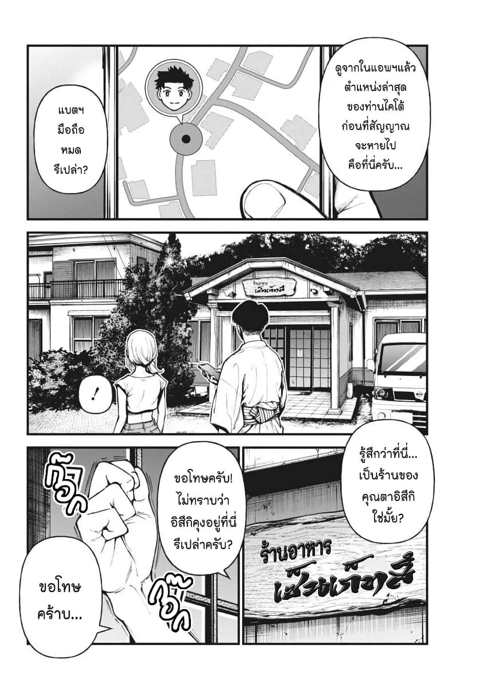 Bokura no Natsu ga Saketeiku page 10