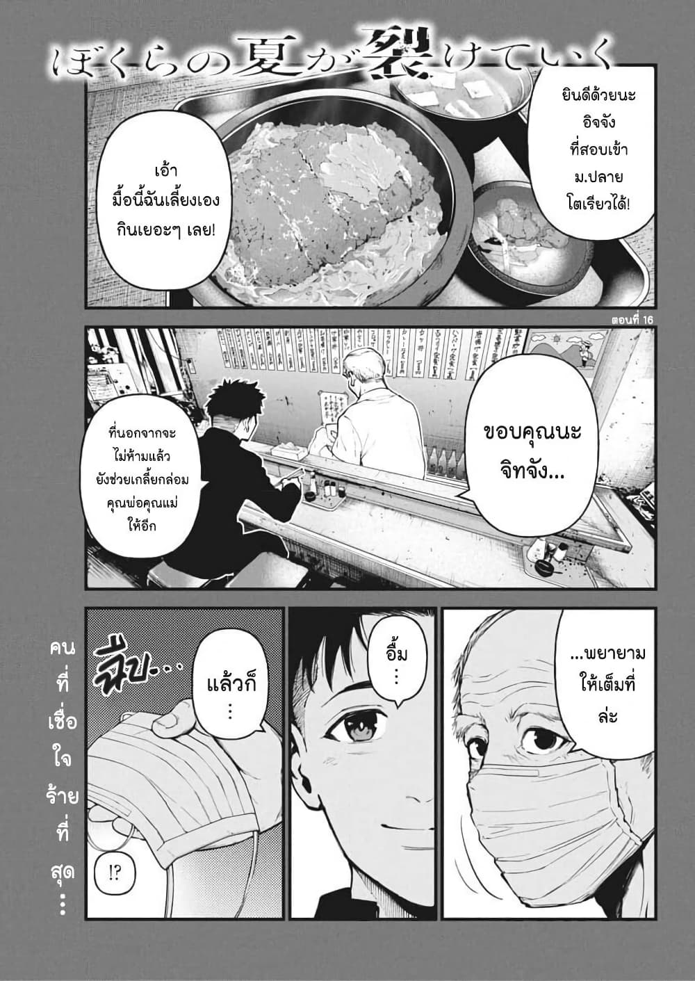 Bokura no Natsu ga Saketeiku page 1