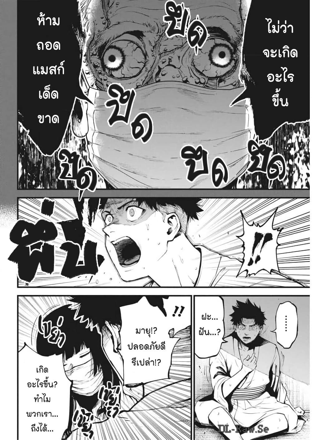 Bokura no Natsu ga Saketeiku page 2