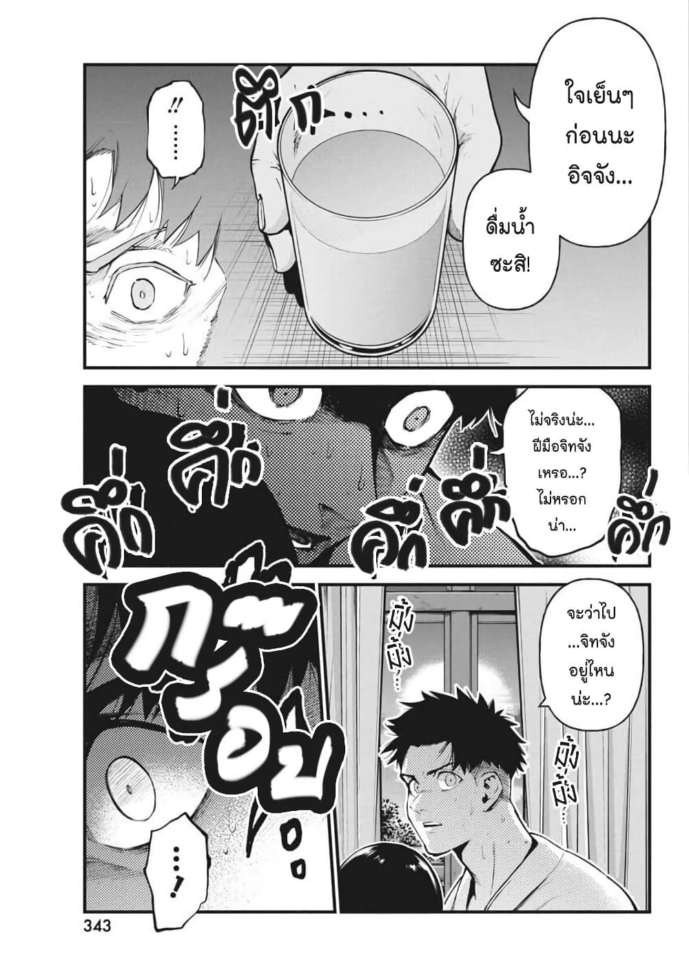 Bokura no Natsu ga Saketeiku page 3