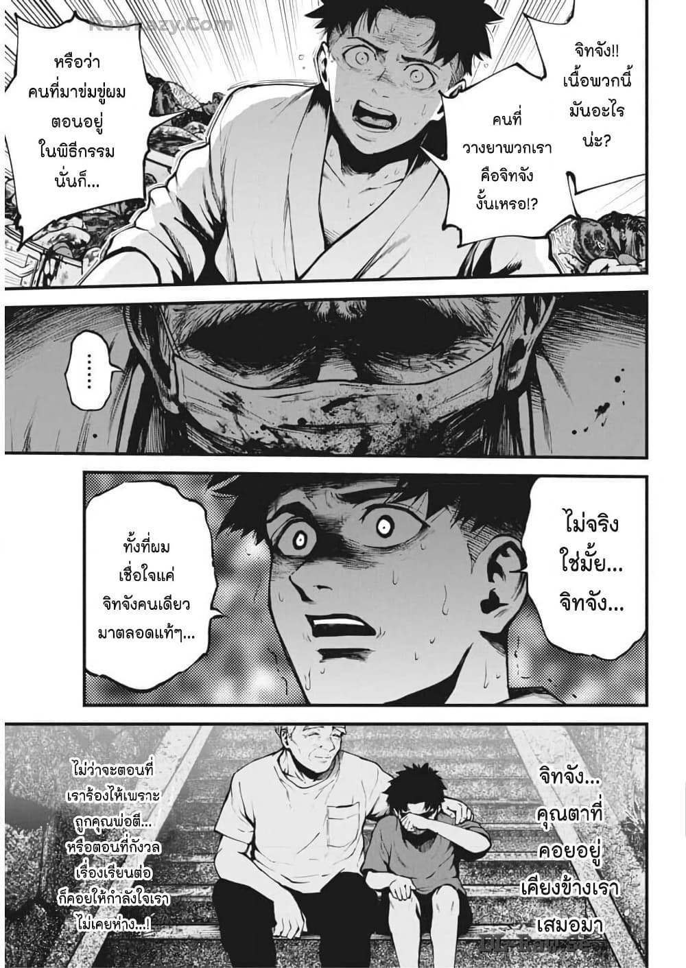 Bokura no Natsu ga Saketeiku page 9