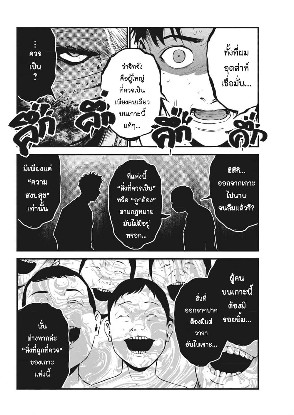 Bokura no Natsu ga Saketeiku page 10