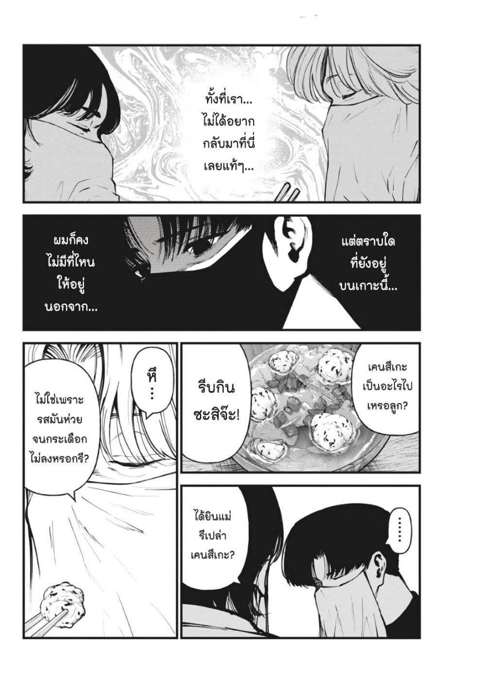 Bokura no Natsu ga Saketeiku page 4