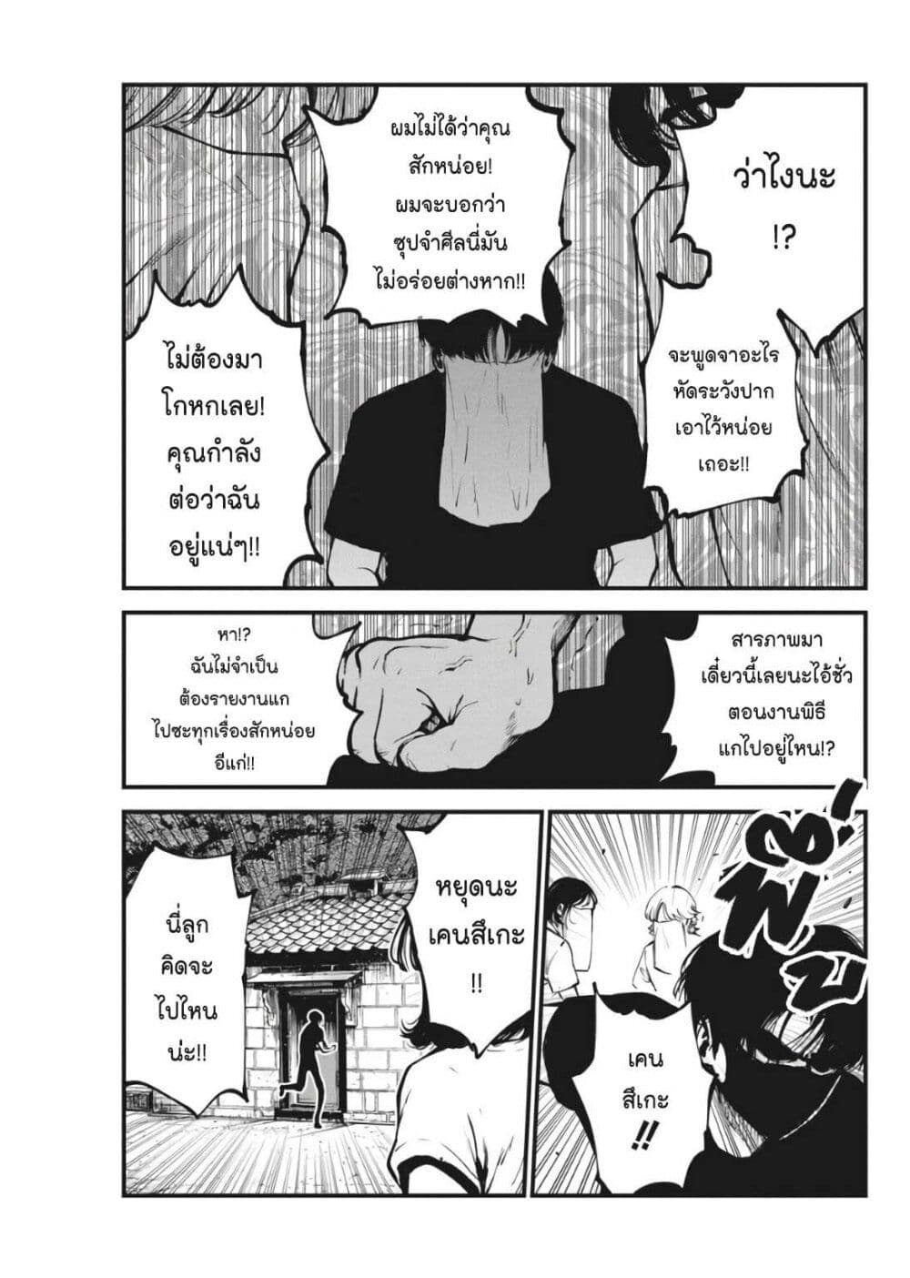 Bokura no Natsu ga Saketeiku page 5