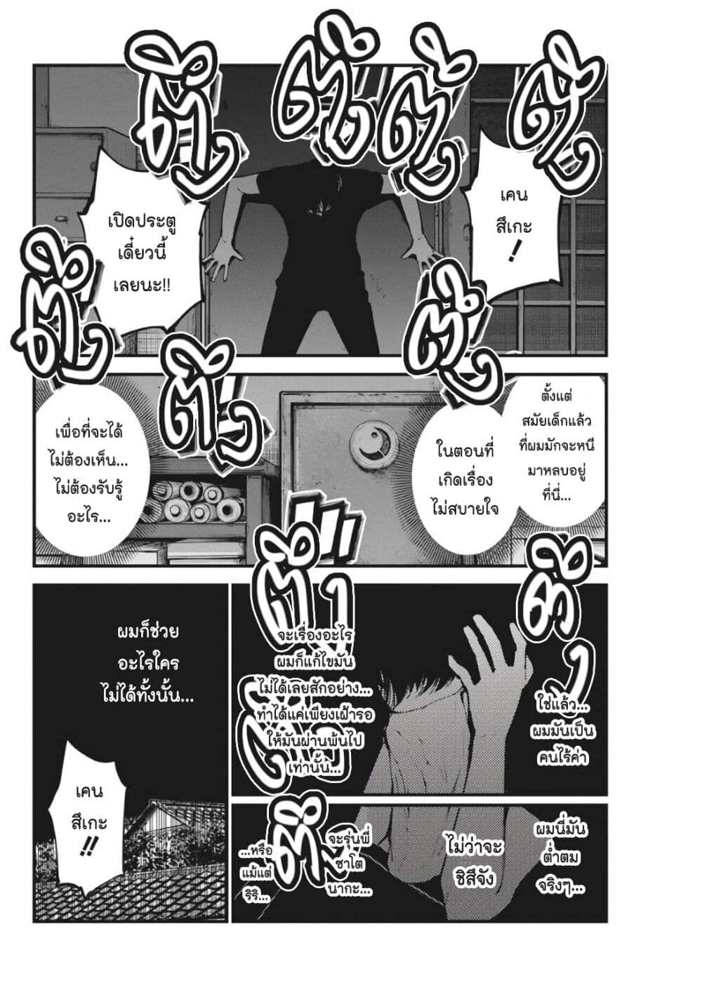 Bokura no Natsu ga Saketeiku page 6