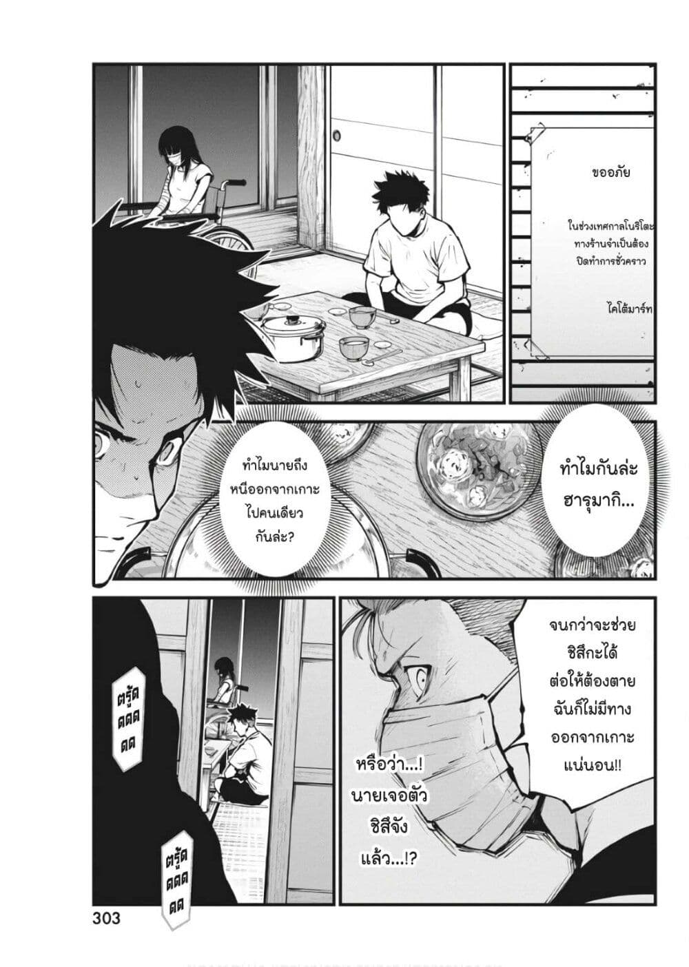 Bokura no Natsu ga Saketeiku page 7