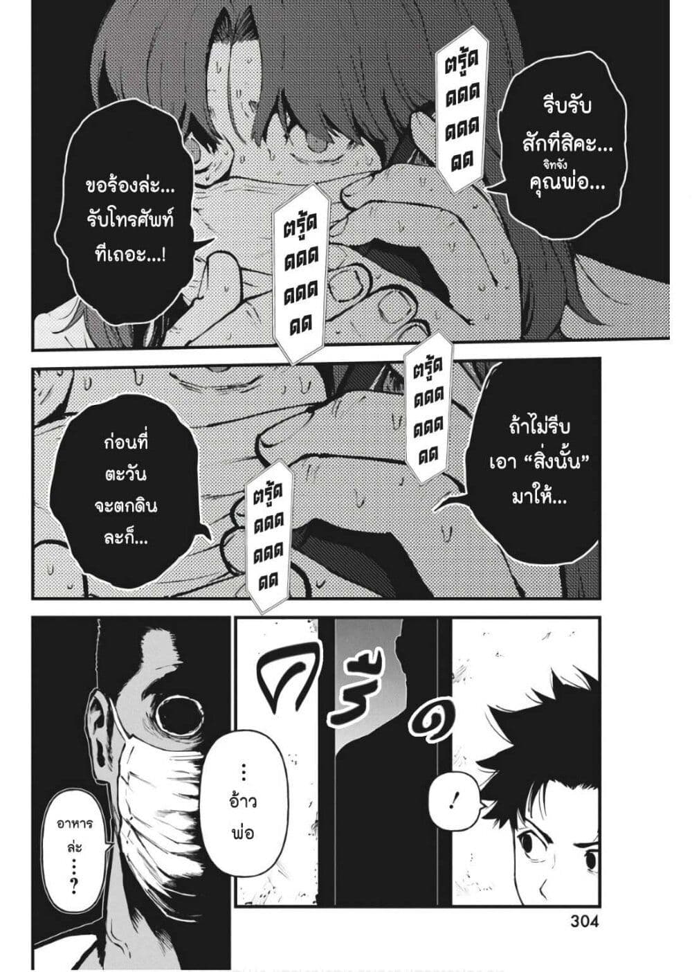 Bokura no Natsu ga Saketeiku page 8