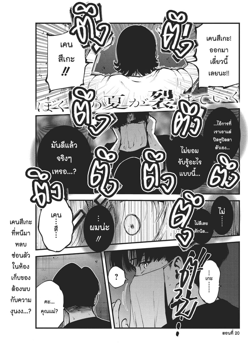 Bokura no Natsu ga Saketeiku page 1