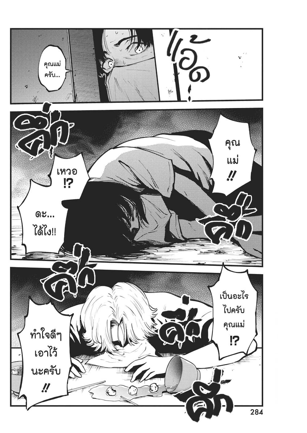 Bokura no Natsu ga Saketeiku page 2