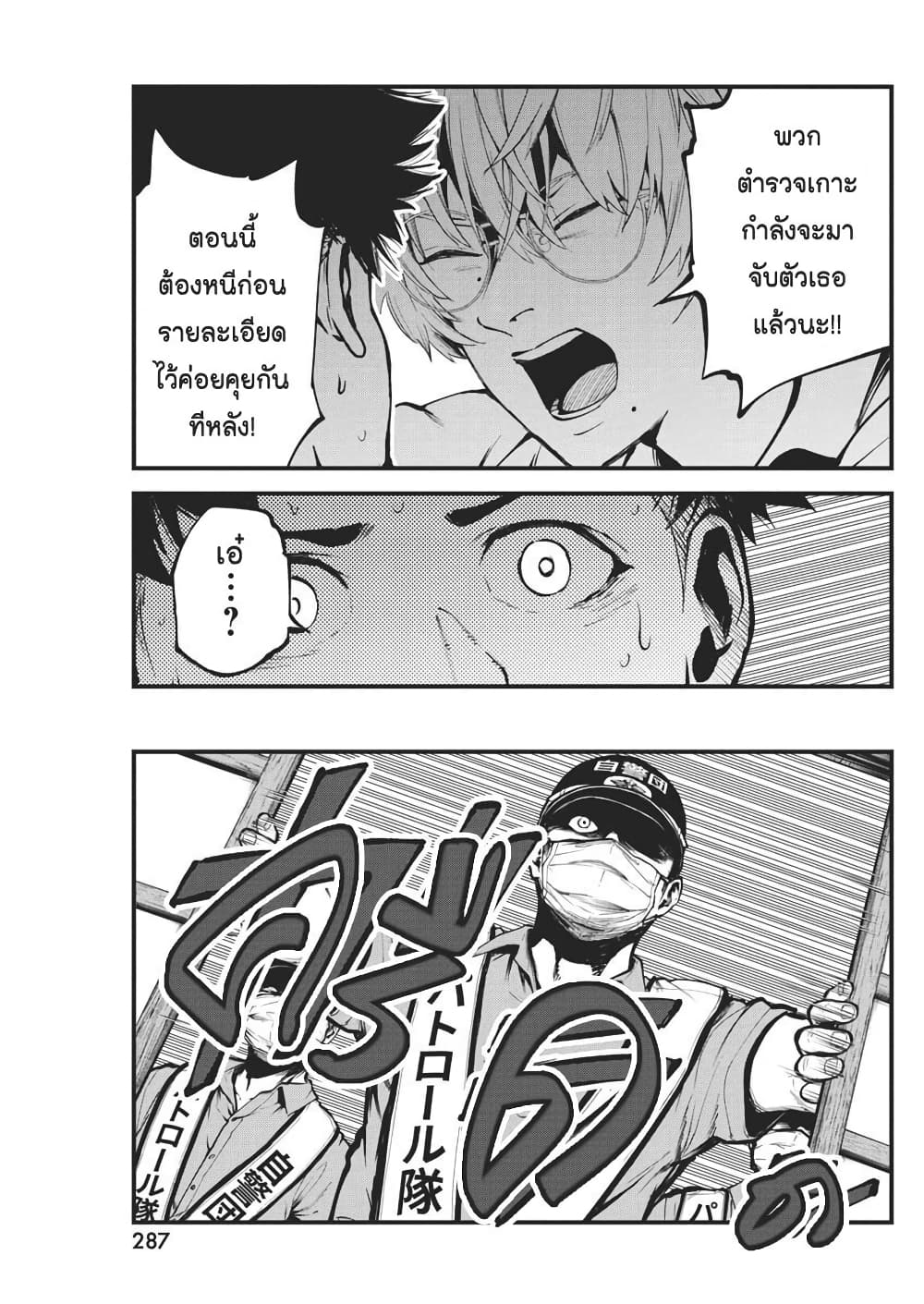 Bokura no Natsu ga Saketeiku page 5