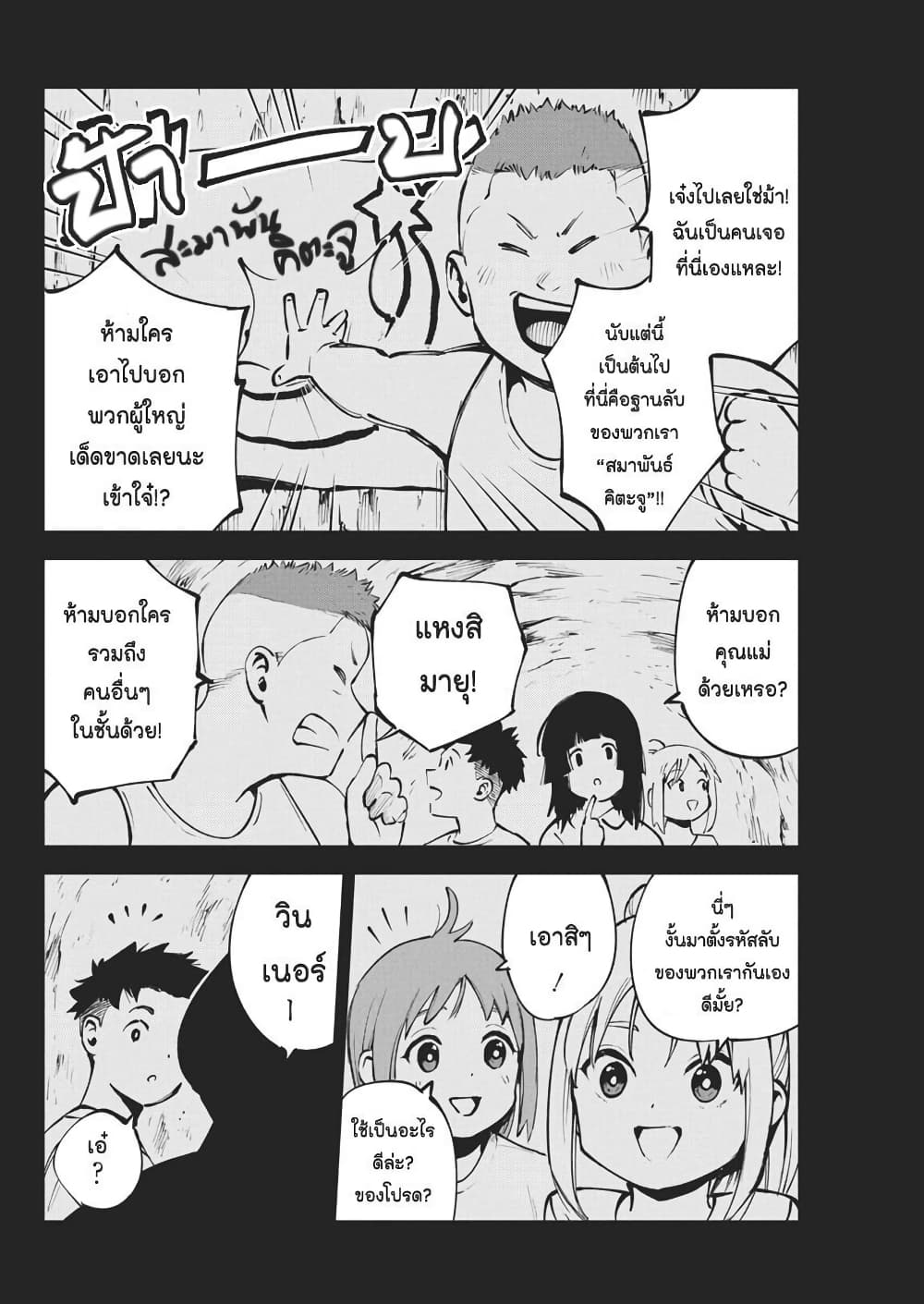 Bokura no Natsu ga Saketeiku page 8