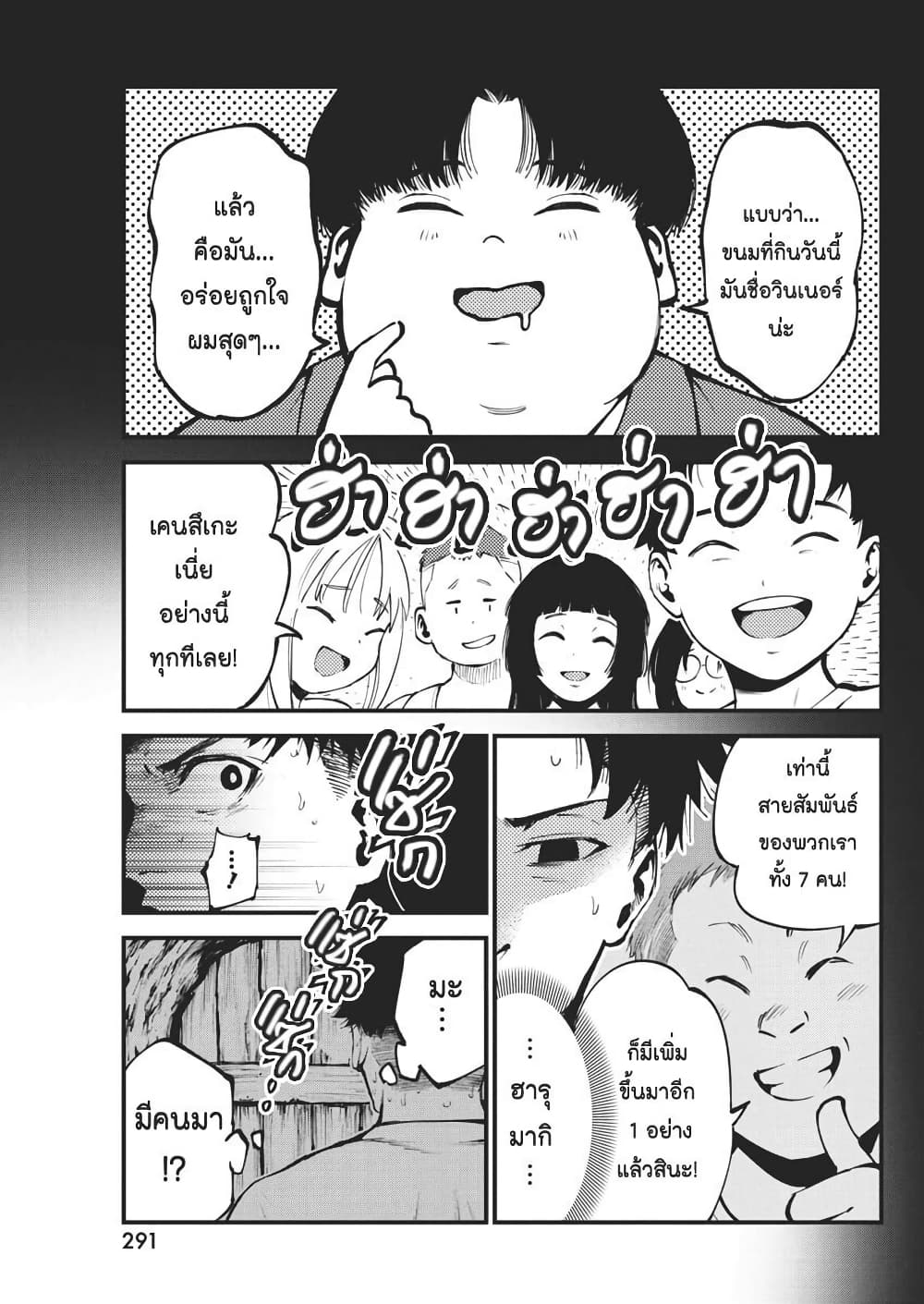 Bokura no Natsu ga Saketeiku page 9