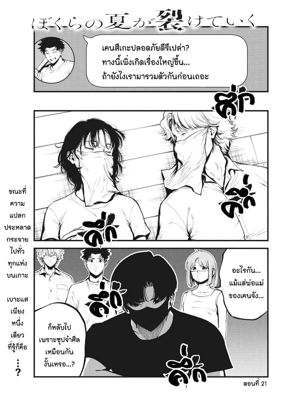 Bokura no Natsu ga Saketeiku page 1