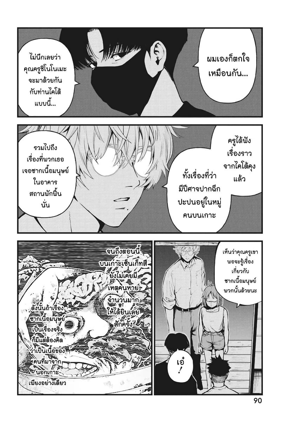 Bokura no Natsu ga Saketeiku page 2