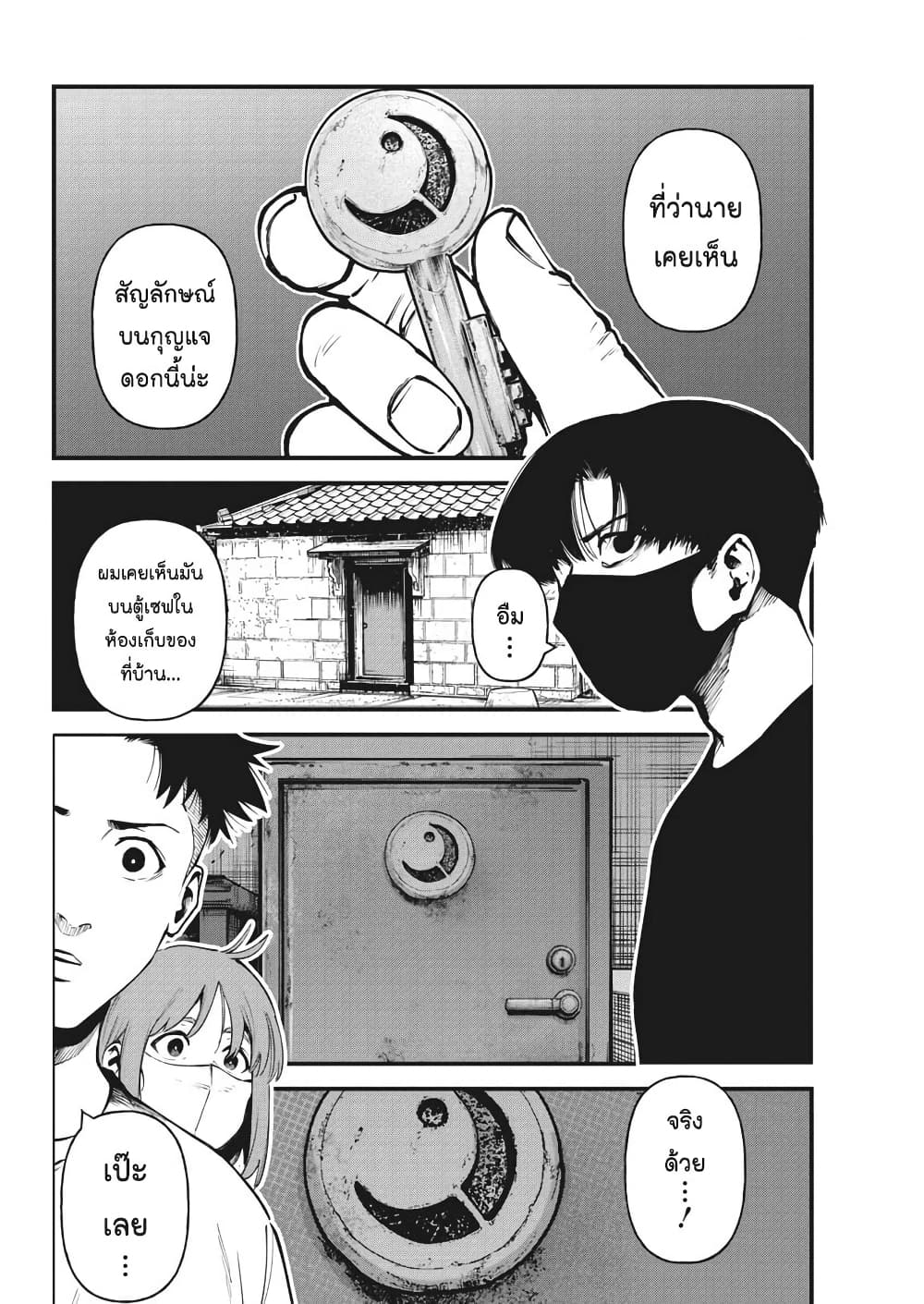 Bokura no Natsu ga Saketeiku page 4