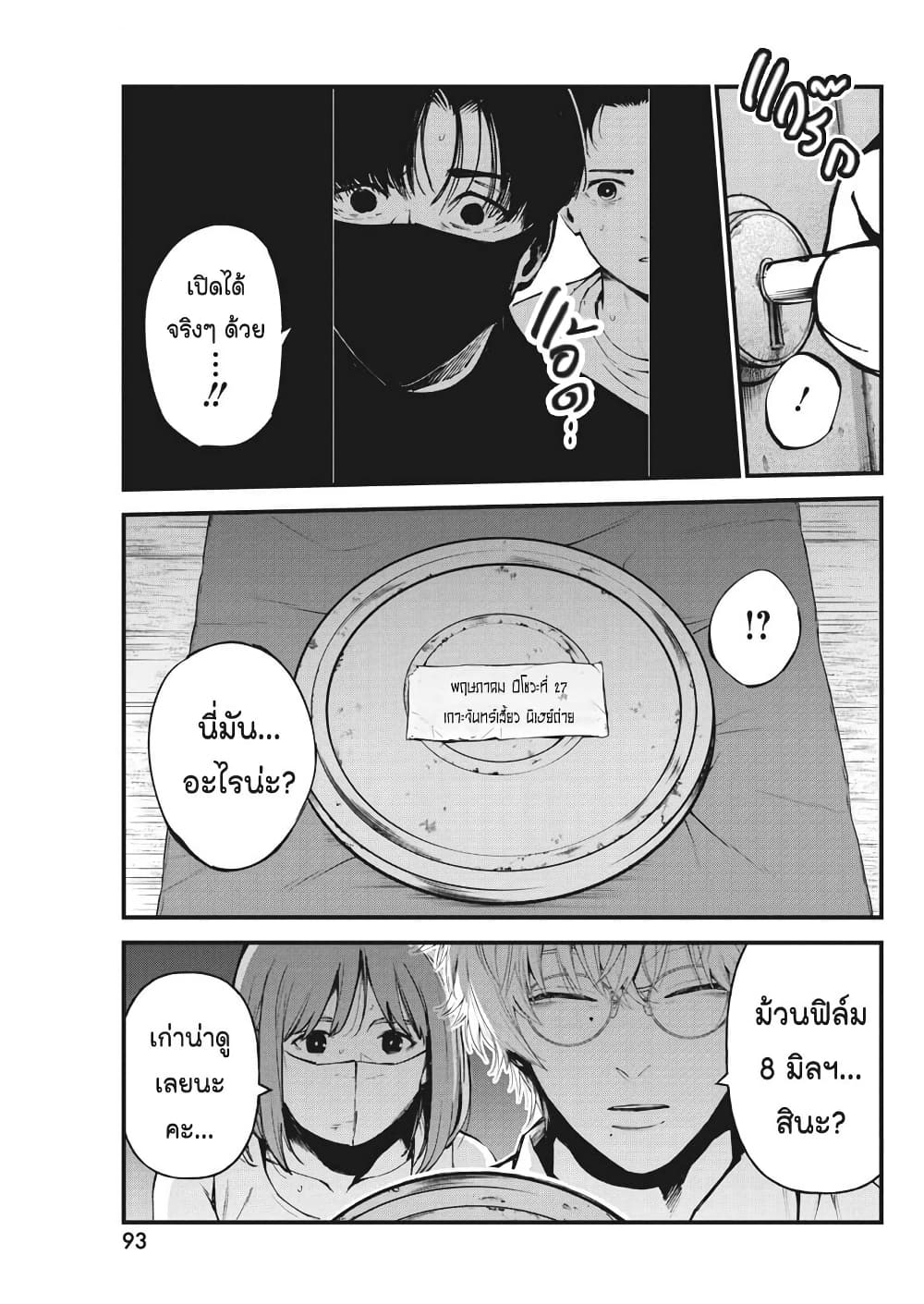 Bokura no Natsu ga Saketeiku page 5