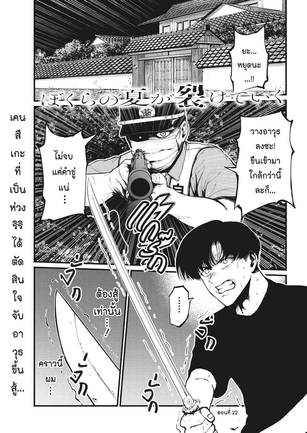 Bokura no Natsu ga Saketeiku page 1
