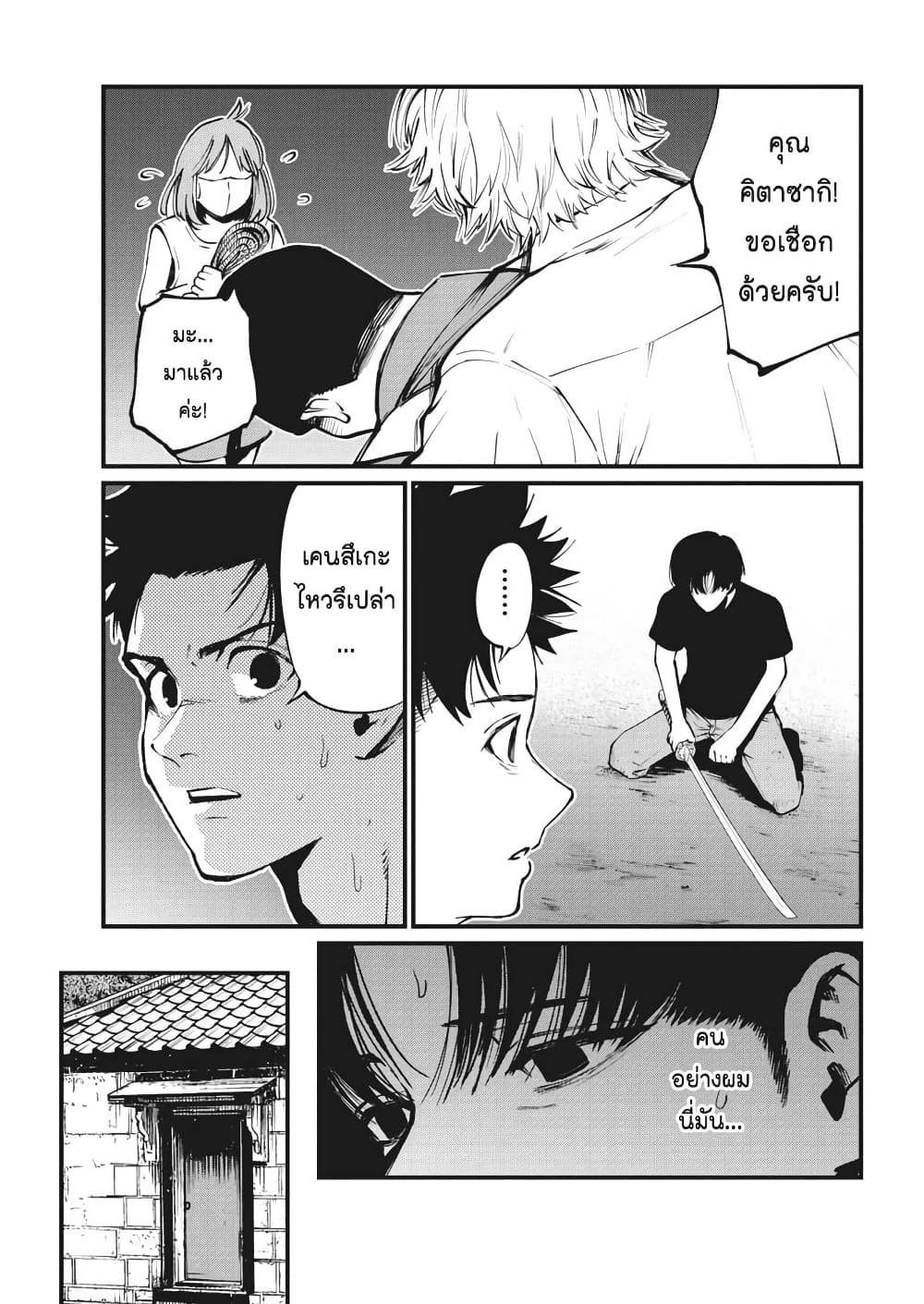 Bokura no Natsu ga Saketeiku page 3
