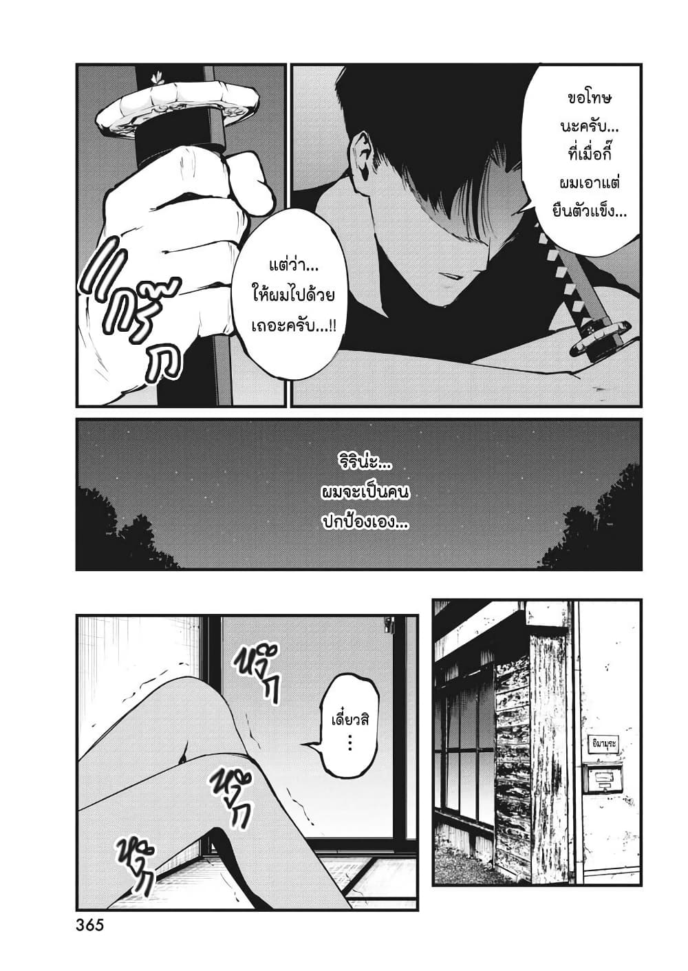 Bokura no Natsu ga Saketeiku page 5
