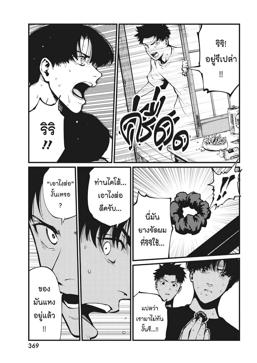 Bokura no Natsu ga Saketeiku page 9