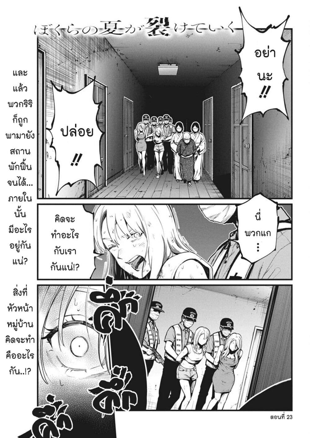 Bokura no Natsu ga Saketeiku page 1