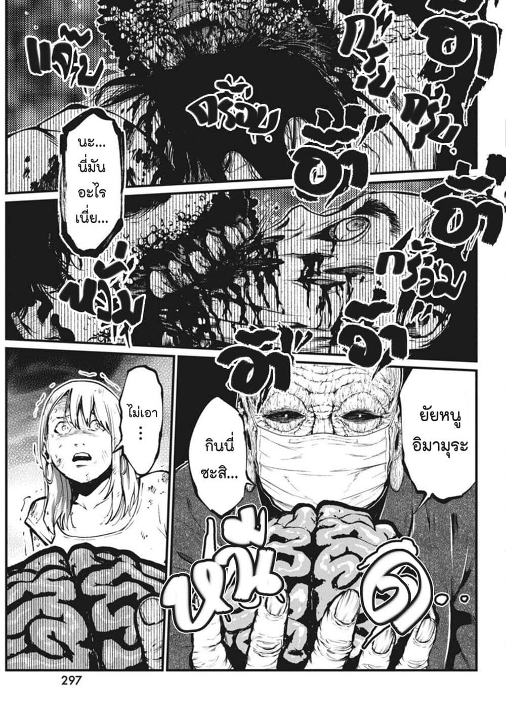 Bokura no Natsu ga Saketeiku page 3