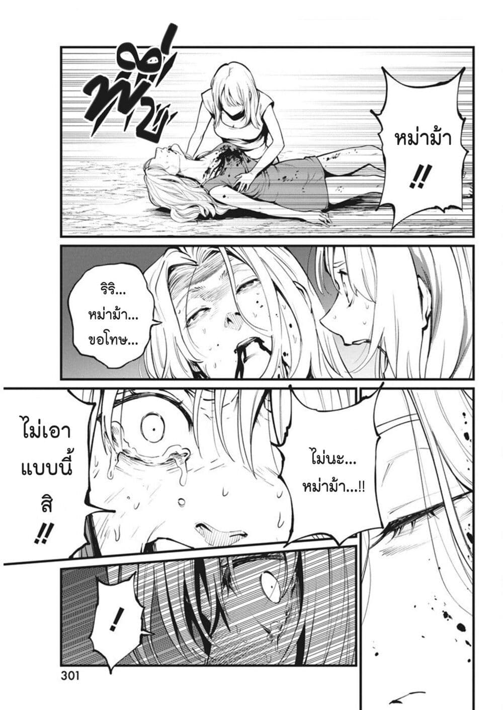 Bokura no Natsu ga Saketeiku page 7