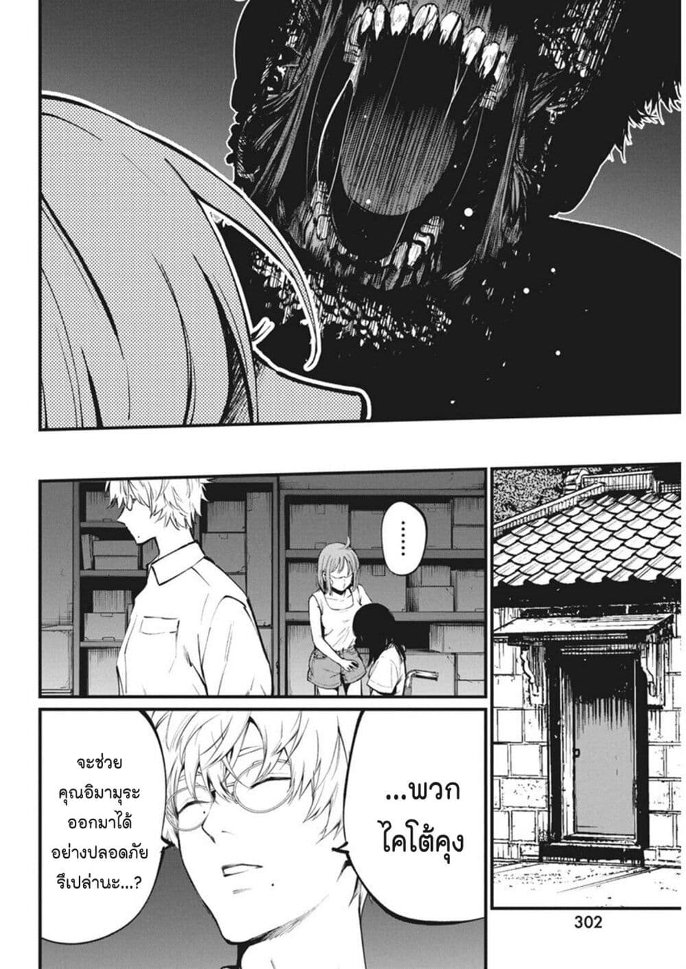 Bokura no Natsu ga Saketeiku page 8