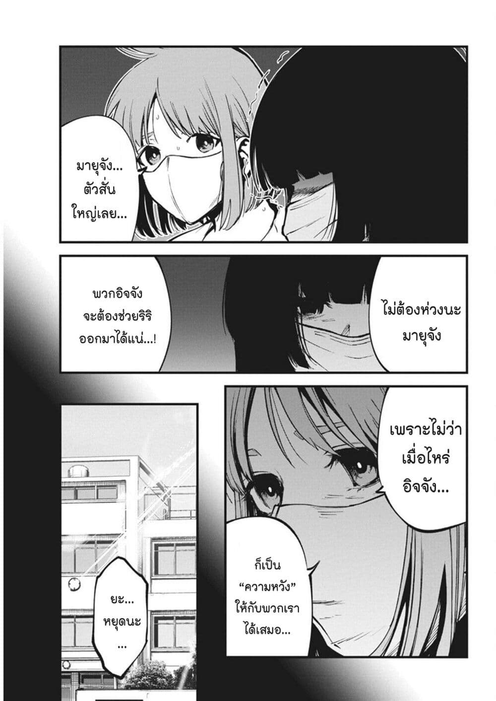 Bokura no Natsu ga Saketeiku page 9