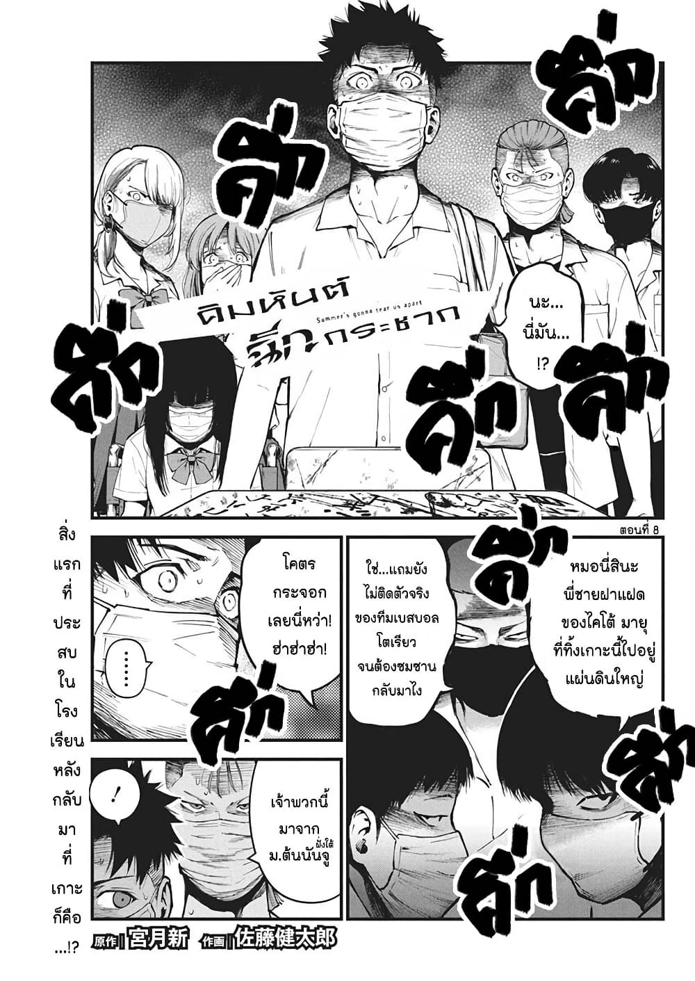 Bokura no Natsu ga Saketeiku page 1