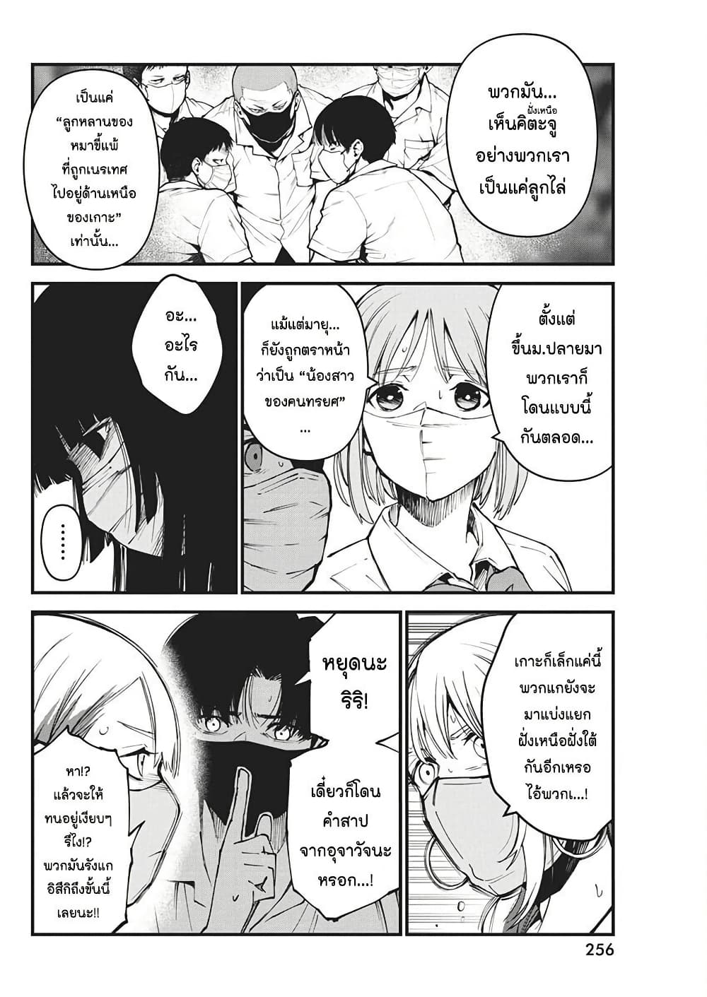 Bokura no Natsu ga Saketeiku page 2